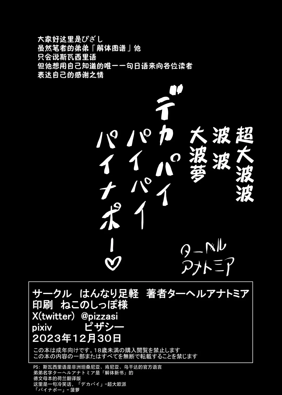 [Pizzasi] Yukemuri Biyaku Jiken!! Tatakae!! SEX Avengers!! Fhentai - Page 29