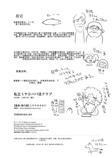 [Miyasaka Takaji] Shiritsu Miya Shou Papakatsu Club - Afterschool sex volunteers Fhentai - Page 23