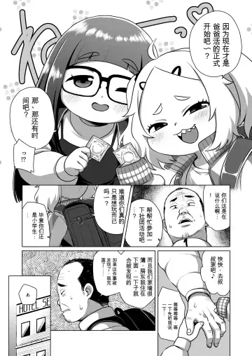 [Miyasaka Takaji] Shiritsu Miya Shou Papakatsu Club - Afterschool sex volunteers Fhentai - Page 5