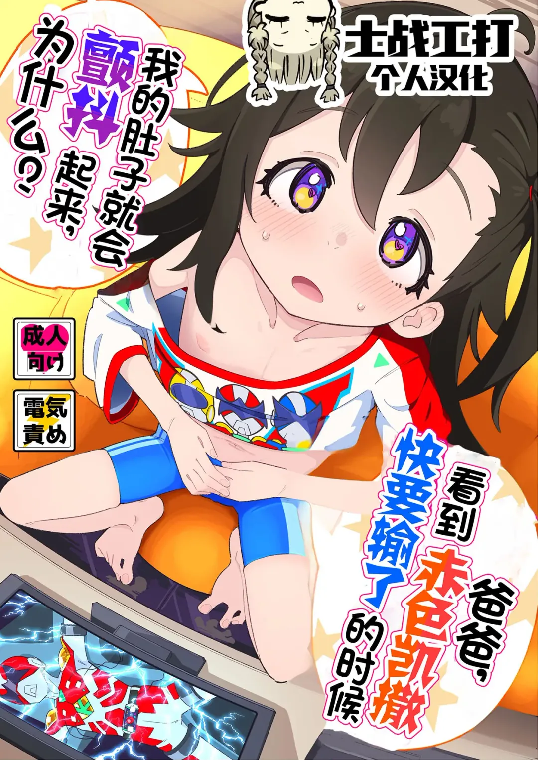 [Ryuutai Niku] Otou-san, Aka Kaiser ga Makesounano miruto Boku no Onaka ga Zokutte suruno, Doushite? Fhentai - Page 1