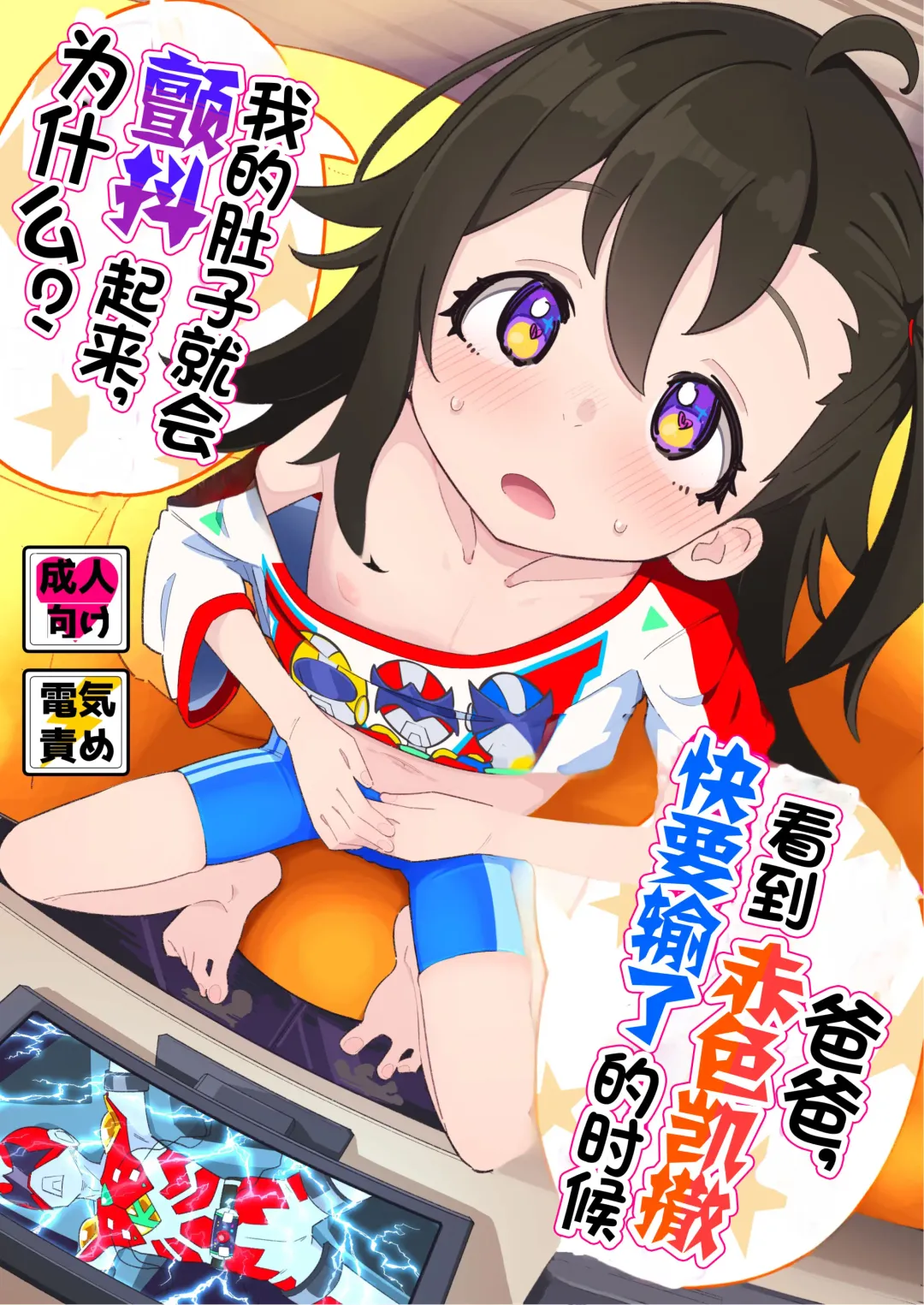 [Ryuutai Niku] Otou-san, Aka Kaiser ga Makesounano miruto Boku no Onaka ga Zokutte suruno, Doushite? Fhentai - Page 2