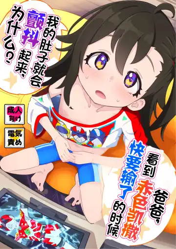 [Ryuutai Niku] Otou-san, Aka Kaiser ga Makesounano miruto Boku no Onaka ga Zokutte suruno, Doushite? Fhentai - Page 2