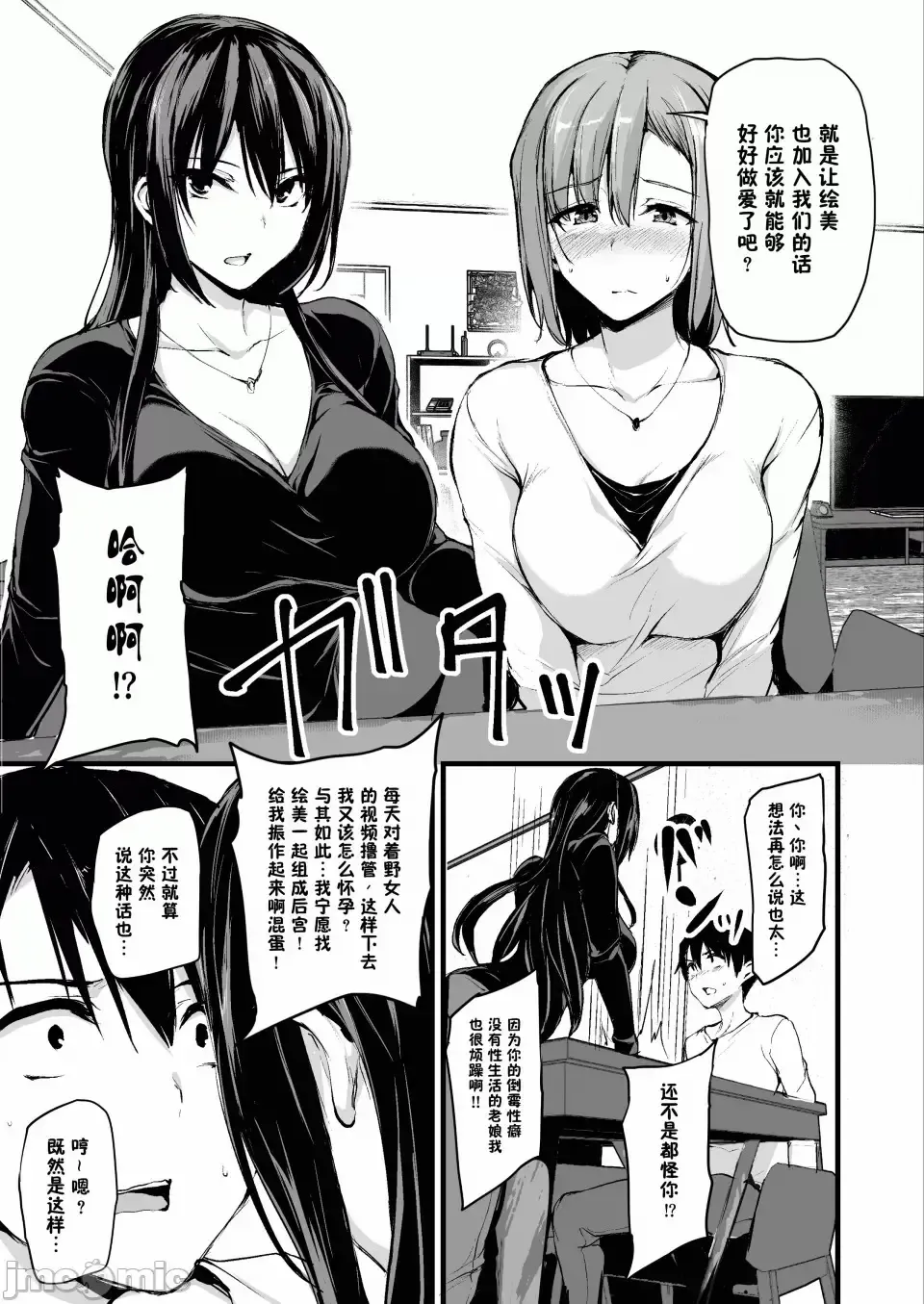 [Tachibana Omina] 巨乳が2人いないと勃起しない夫のために友達を連れてきた妻 巨乳が二人いないと オマケ本 Fhentai - Page 6