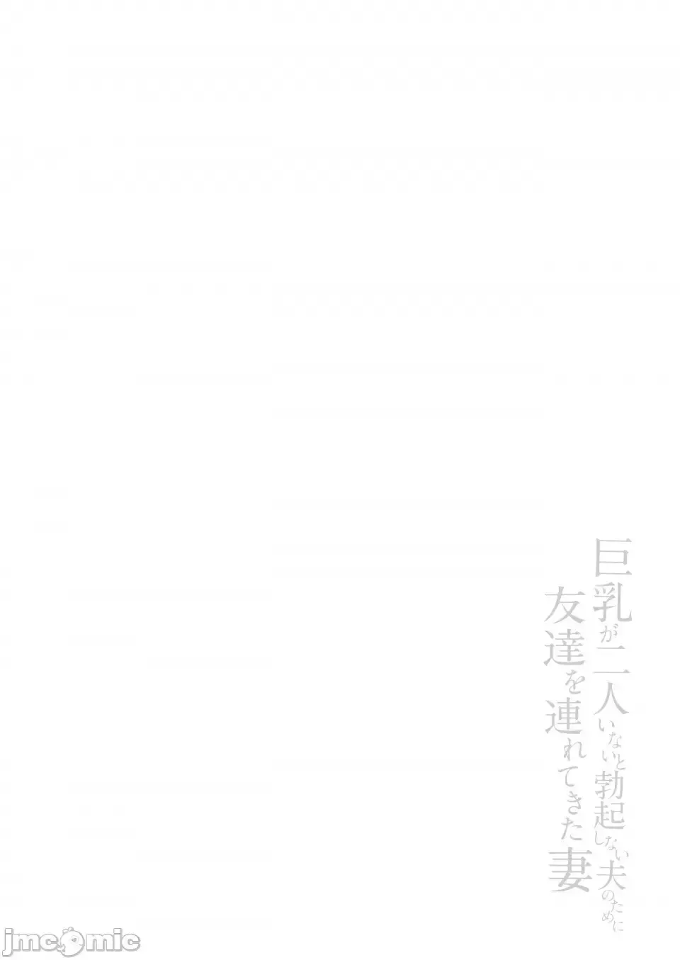 [Tachibana Omina] 巨乳が2人いないと勃起しない夫のために友達を連れてきた妻 巨乳が二人いないと オマケ本 Fhentai - Page 68