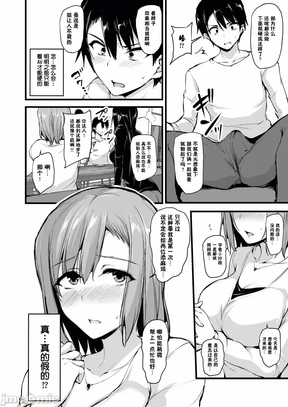 [Tachibana Omina] 巨乳が2人いないと勃起しない夫のために友達を連れてきた妻 巨乳が二人いないと オマケ本 Fhentai - Page 7