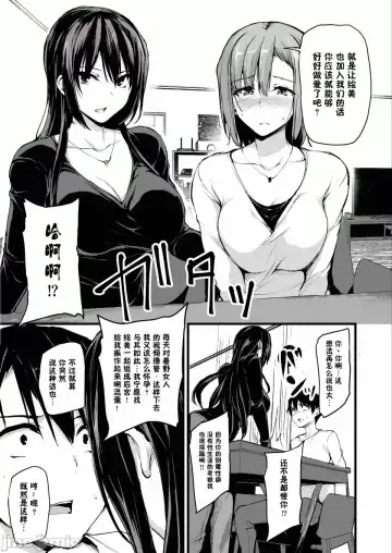 [Tachibana Omina] 巨乳が2人いないと勃起しない夫のために友達を連れてきた妻 巨乳が二人いないと オマケ本 Fhentai - Page 6