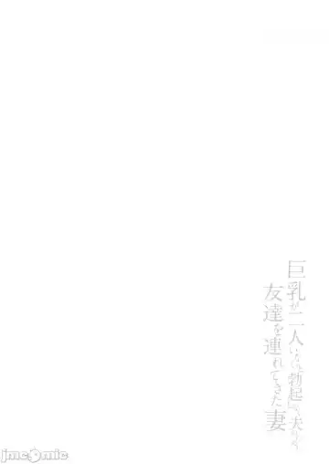 [Tachibana Omina] 巨乳が2人いないと勃起しない夫のために友達を連れてきた妻 巨乳が二人いないと オマケ本 Fhentai - Page 68