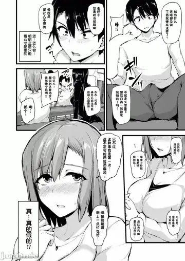 [Tachibana Omina] 巨乳が2人いないと勃起しない夫のために友達を連れてきた妻 巨乳が二人いないと オマケ本 Fhentai - Page 7