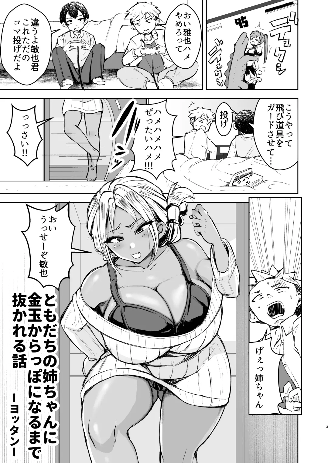 [Yottan] Tomodachi no Nee-chan ni Kintama Karappo ni Naru made Nukareru Hanashi Fhentai - Page 3