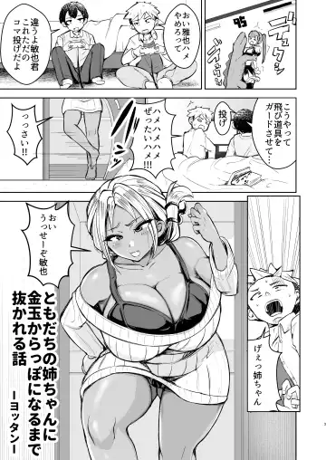 [Yottan] Tomodachi no Nee-chan ni Kintama Karappo ni Naru made Nukareru Hanashi Fhentai - Page 3