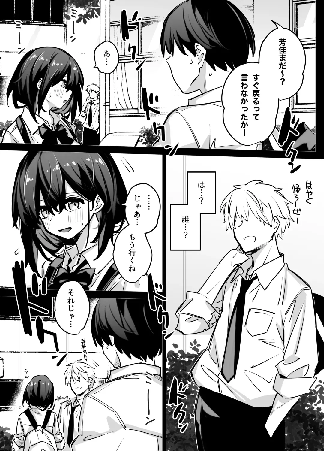 Tabun Dare demo Yokatta Fhentai - Page 82