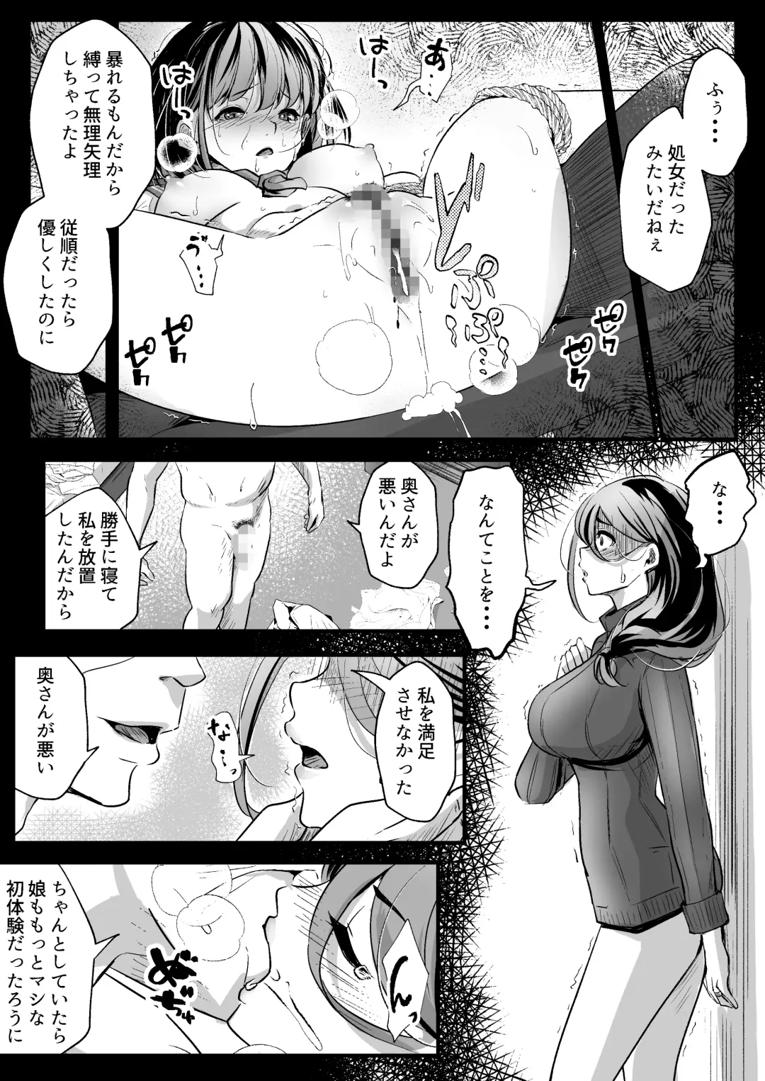 Anta no Oyakodon Umakatta yo. ~Danna Damashite Shakkinku ni Shi Yome mo Musume mo, Tsuide ni Kaisha mo Subete Ubatte Yatta~ Fhentai - Page 18