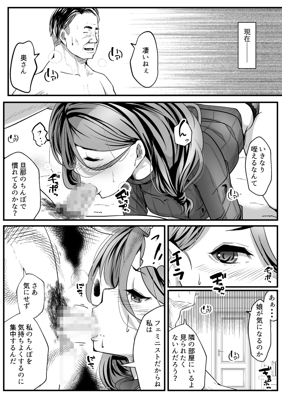 Anta no Oyakodon Umakatta yo. ~Danna Damashite Shakkinku ni Shi Yome mo Musume mo, Tsuide ni Kaisha mo Subete Ubatte Yatta~ Fhentai - Page 5