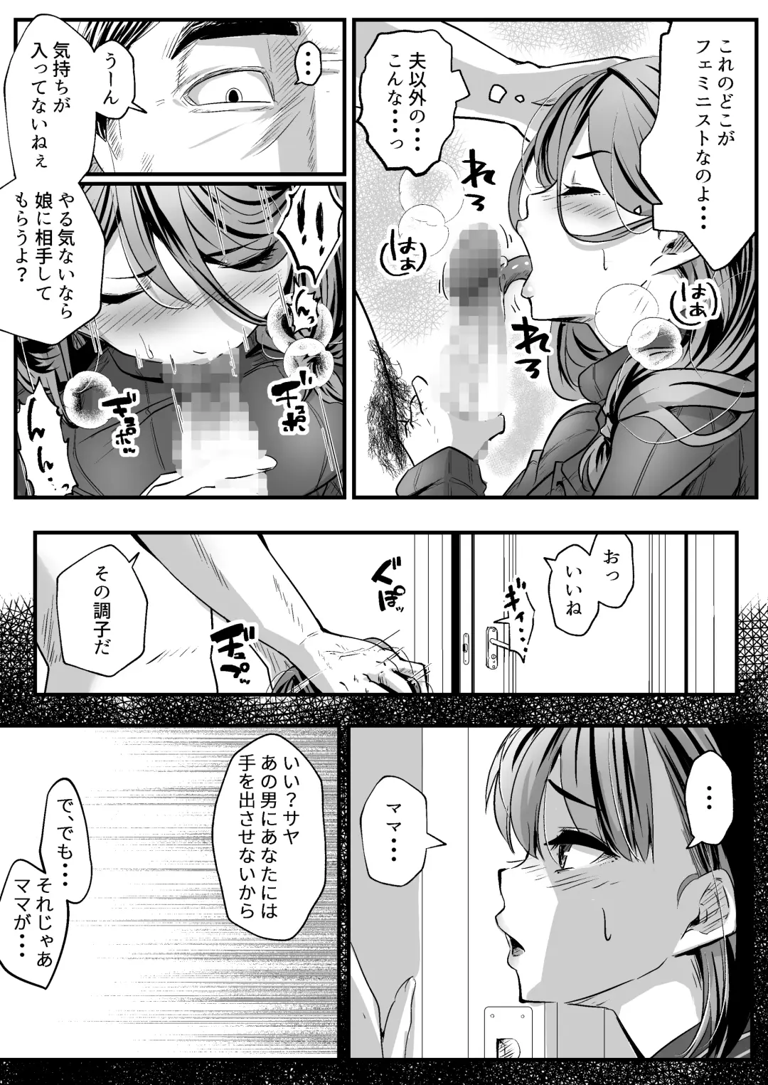 Anta no Oyakodon Umakatta yo. ~Danna Damashite Shakkinku ni Shi Yome mo Musume mo, Tsuide ni Kaisha mo Subete Ubatte Yatta~ Fhentai - Page 6