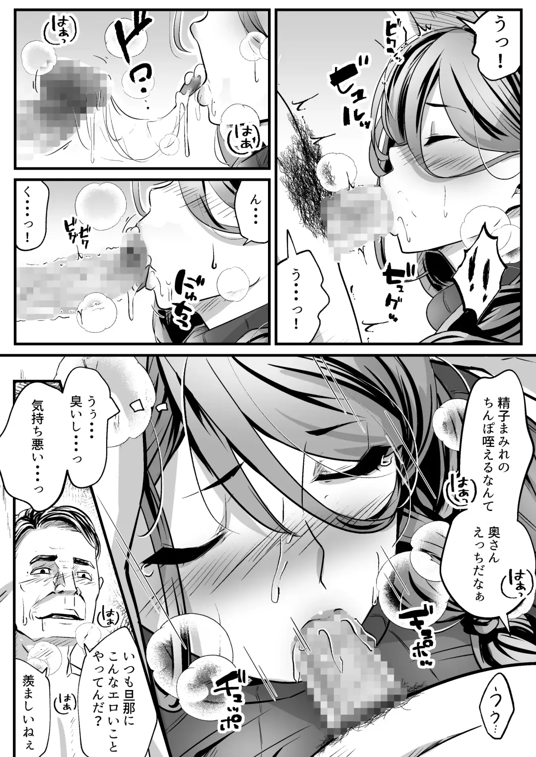 Anta no Oyakodon Umakatta yo. ~Danna Damashite Shakkinku ni Shi Yome mo Musume mo, Tsuide ni Kaisha mo Subete Ubatte Yatta~ Fhentai - Page 8