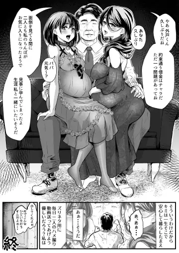 Anta no Oyakodon Umakatta yo. ~Danna Damashite Shakkinku ni Shi Yome mo Musume mo, Tsuide ni Kaisha mo Subete Ubatte Yatta~ Fhentai - Page 45