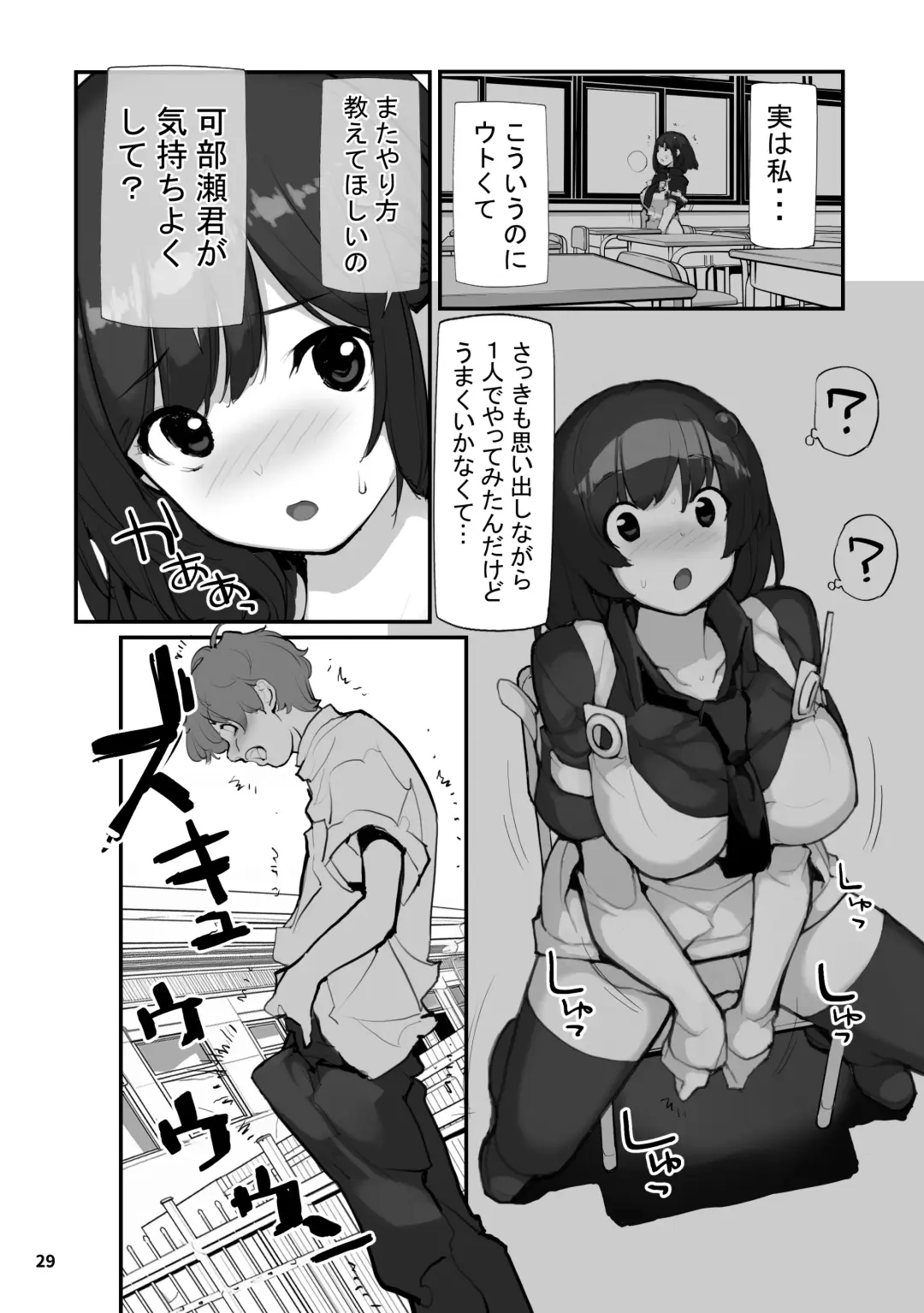 [Tamahagane] Sei ni Utokatta Watashi wa Class no Danshi to ￮￮￮ Shite Shimaimashita. 2 Fhentai - Page 29