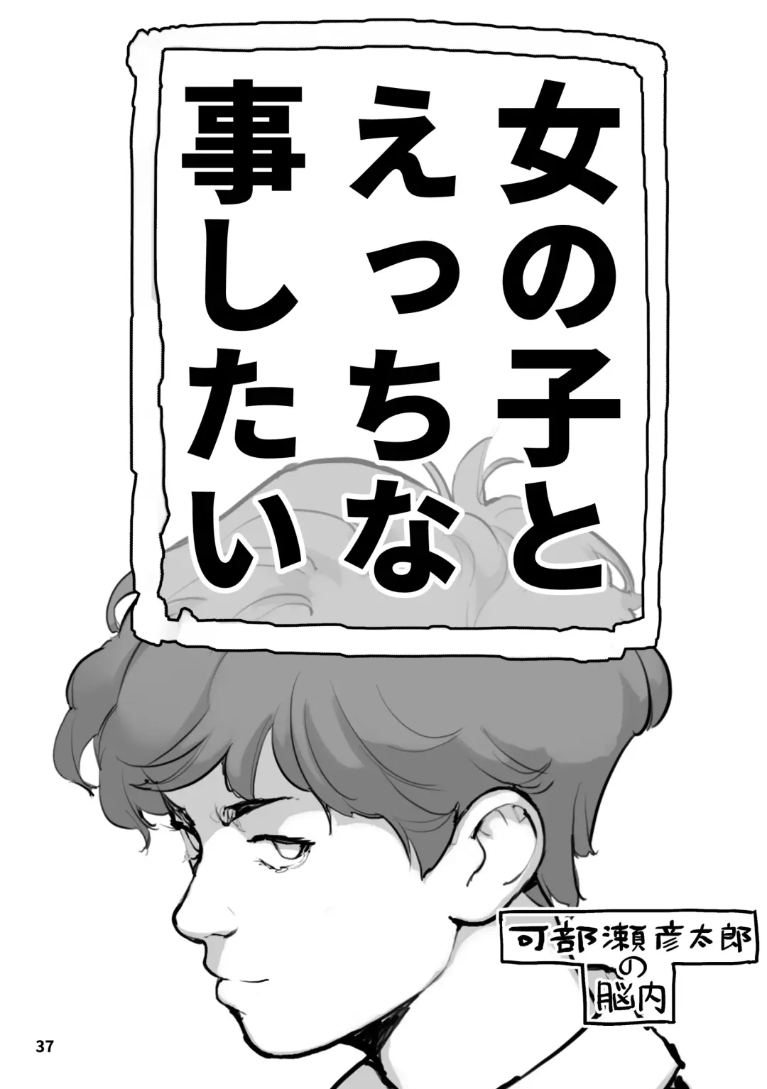 [Tamahagane] Sei ni Utokatta Watashi wa Class no Danshi to ￮￮￮ Shite Shimaimashita. 2 Fhentai - Page 37