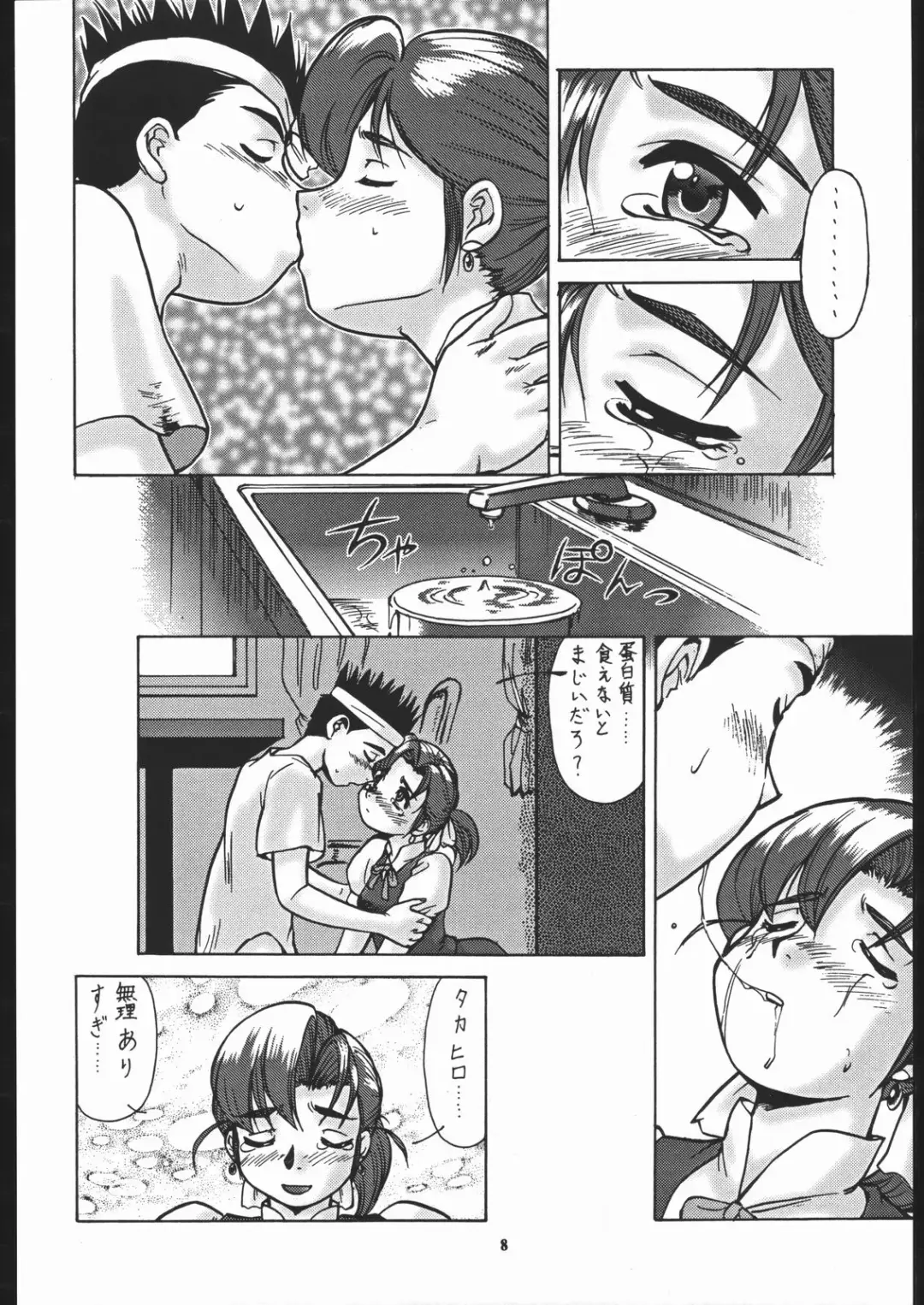 [Umedama Nabu] Super Robokko Taisen Fhentai - Page 9