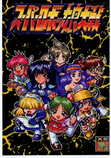 Read [Umedama Nabu] Super Robokko Taisen - Fhentai