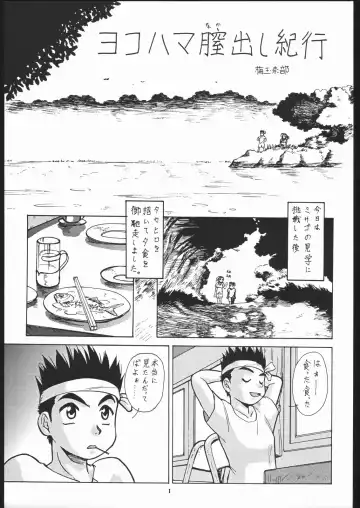 [Umedama Nabu] Super Robokko Taisen Fhentai - Page 2