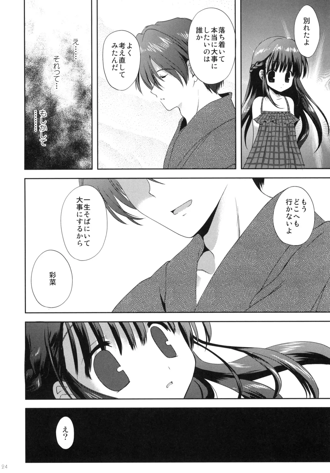 [Korisu] XS #02 Eien no Imouto Fhentai - Page 23