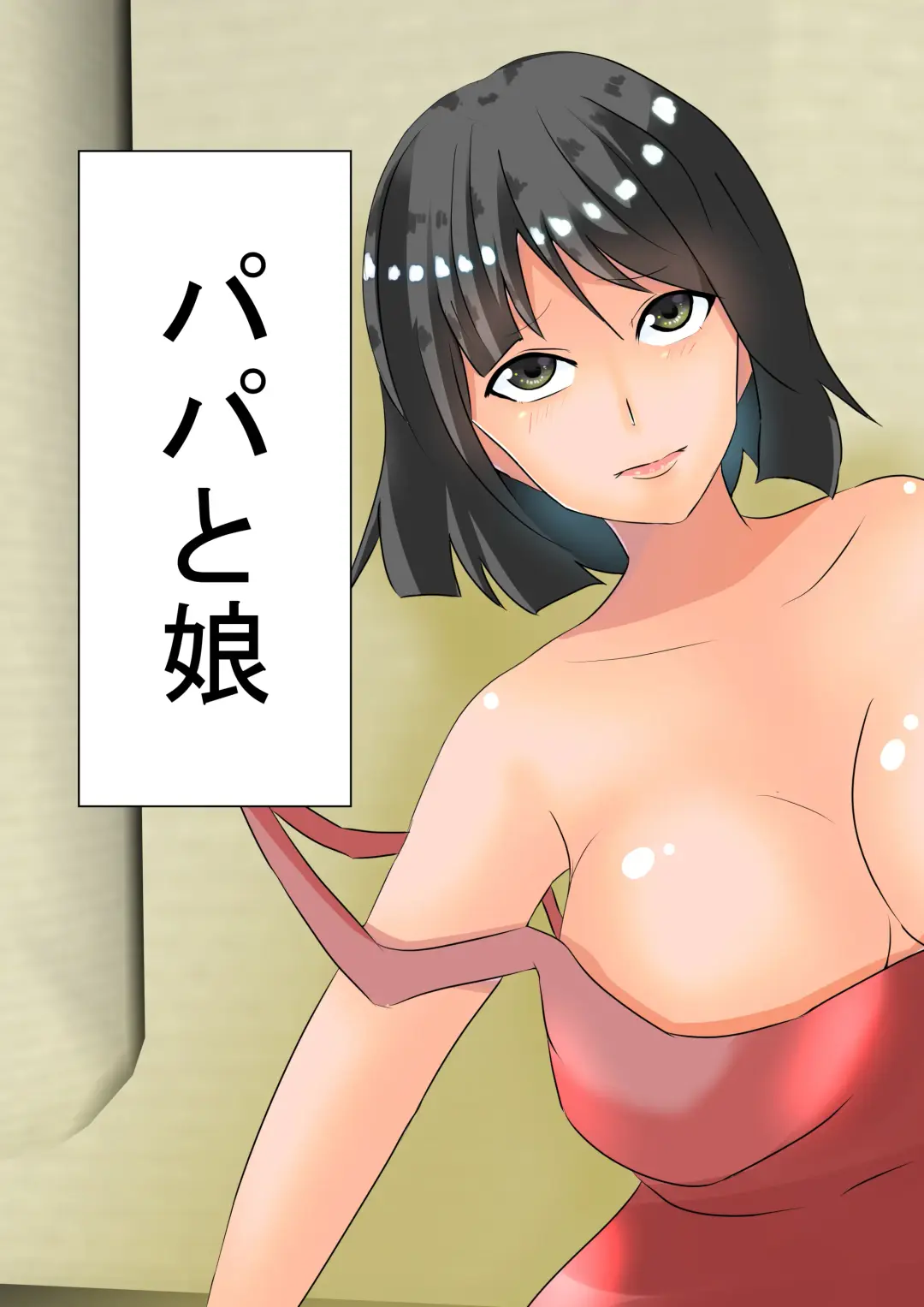 Papa to Musume Fhentai - Page 1