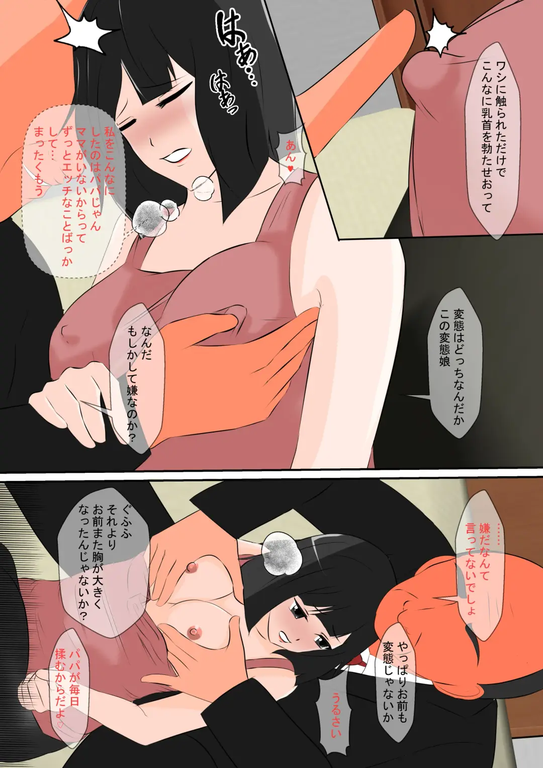 Papa to Musume Fhentai - Page 6