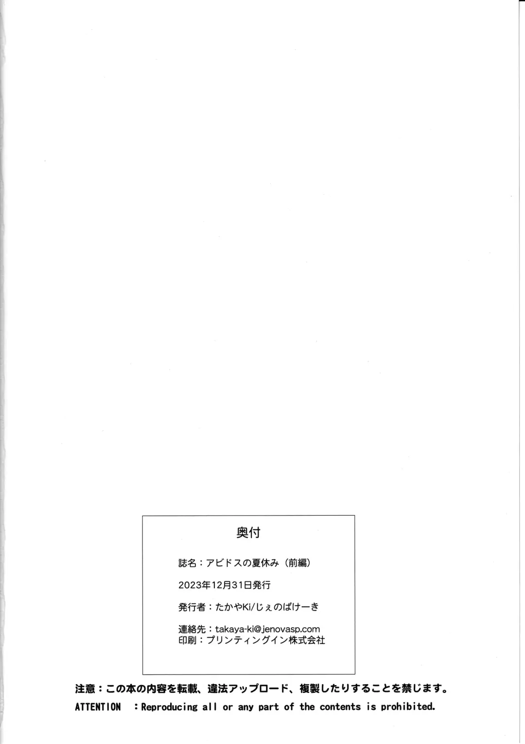 [Takayaki] Abydos no Natsuyasumi Fhentai - Page 25