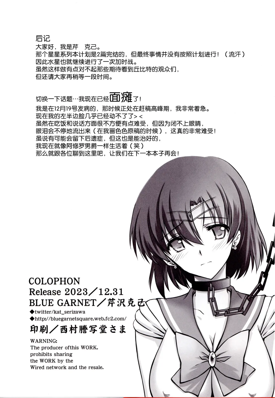 [Serizawa Katsumi] Sono Hoshi wa Yogosarete 4 Fhentai - Page 17