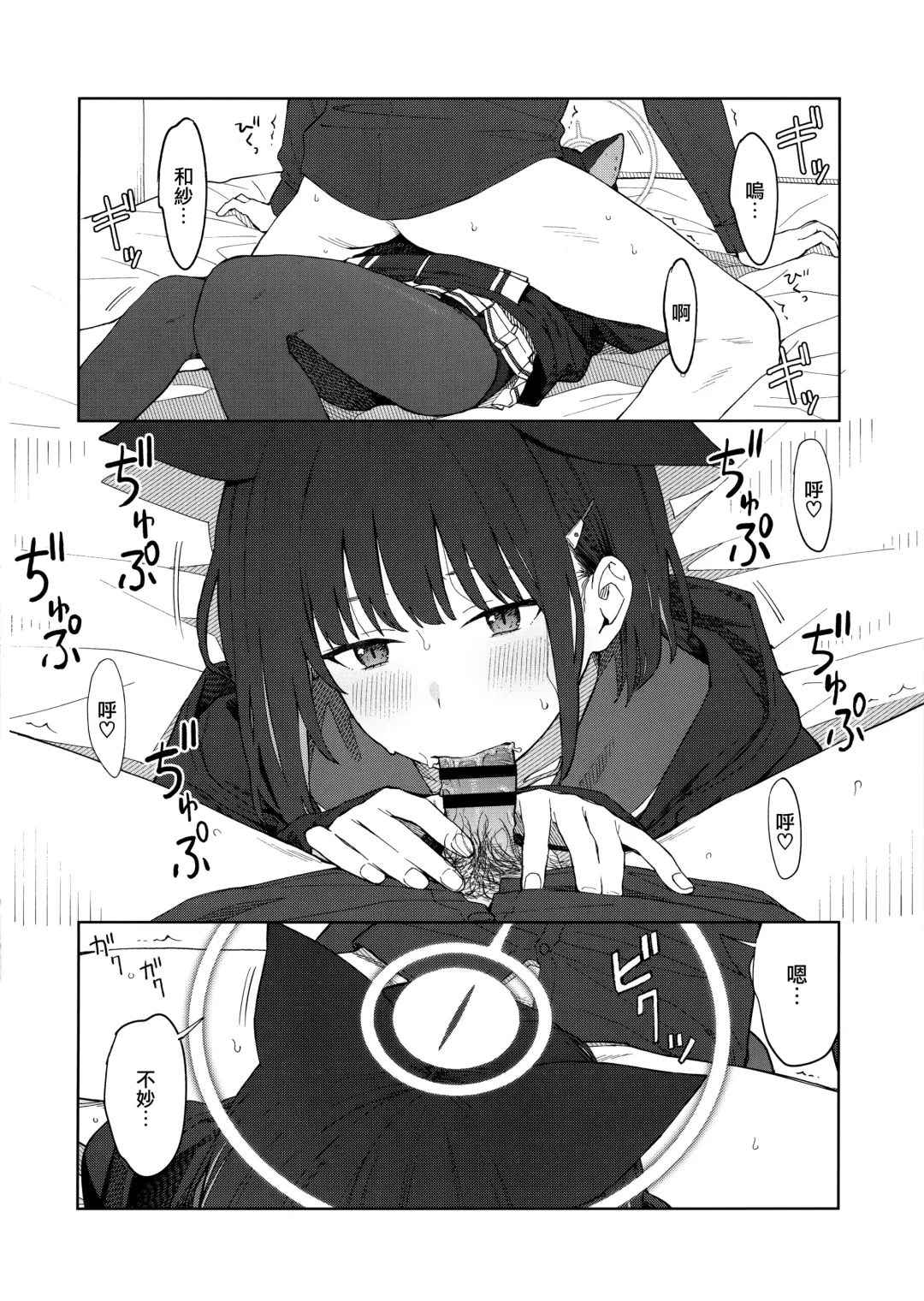 [Mikaduchi] Sensei, Doushite Watashi nano...? | 老師、為什麼會選我呢...? Fhentai - Page 26