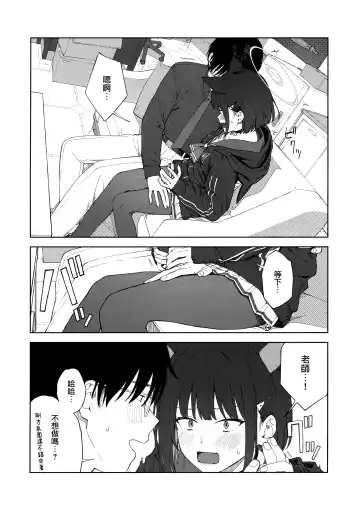 [Mikaduchi] Sensei, Doushite Watashi nano...? | 老師、為什麼會選我呢...? Fhentai - Page 12