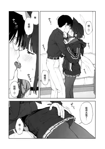 [Mikaduchi] Sensei, Doushite Watashi nano...? | 老師、為什麼會選我呢...? Fhentai - Page 16
