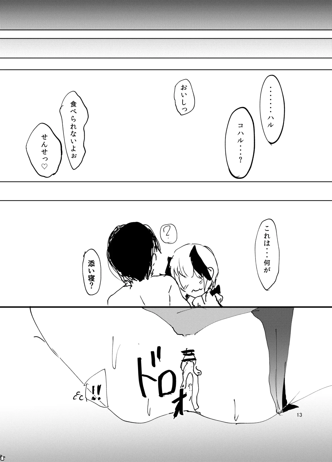 [Yuzuki Ruri] Koharu, Mizugi, Nani mo Okinai Hazu ga Naku... Fhentai - Page 12