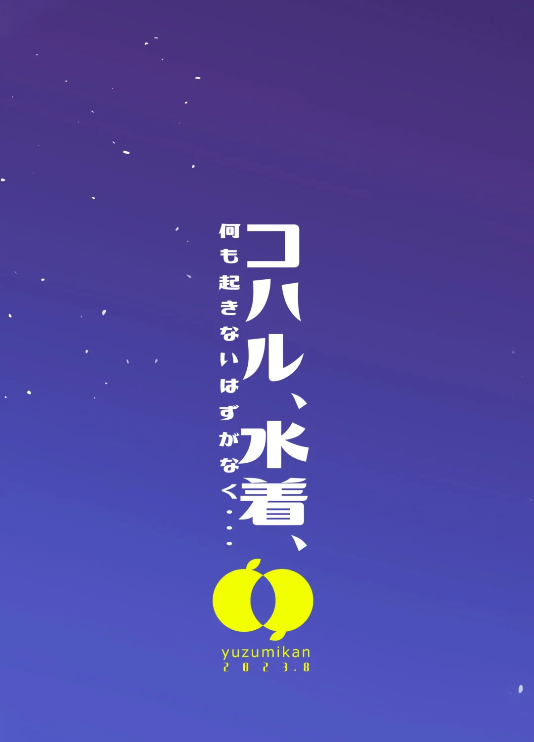 [Yuzuki Ruri] Koharu, Mizugi, Nani mo Okinai Hazu ga Naku... Fhentai - Page 18