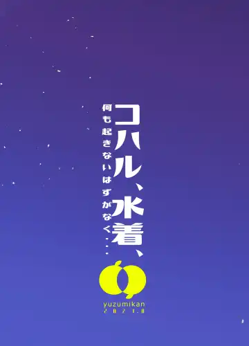 [Yuzuki Ruri] Koharu, Mizugi, Nani mo Okinai Hazu ga Naku... Fhentai - Page 18