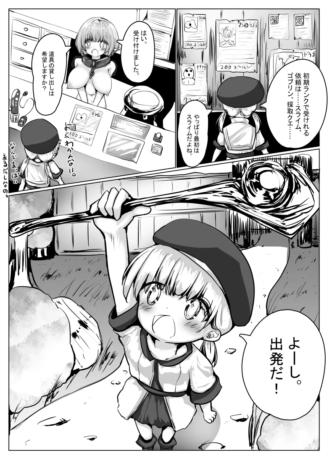 [Motiyuki] Koyomi-chan Manga 3 ~Full Dive VR Ero RPG Hen~ Fhentai - Page 9