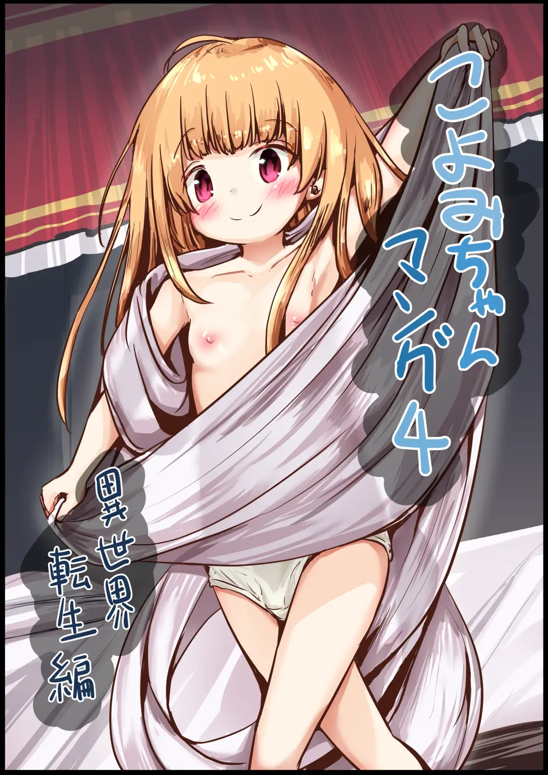 [Motiyuki] Koyomi-chan Manga 4 ~Isekai Tensei Hen~ Fhentai - Page 1