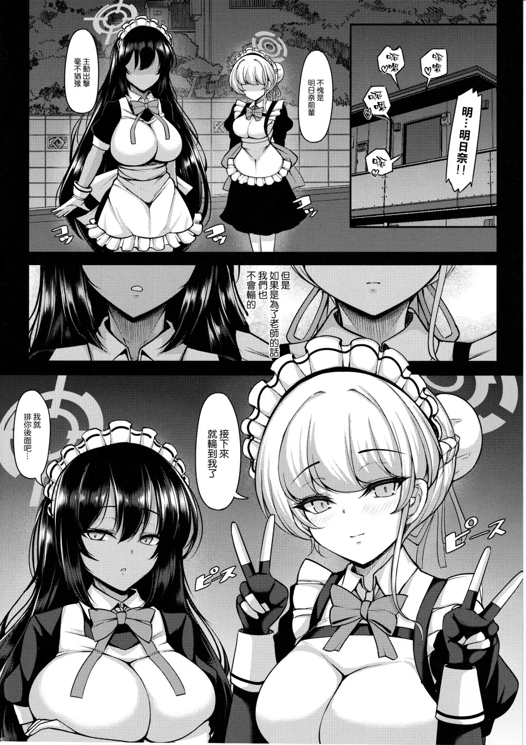[Koza] Goshujin-sama to Iippai H Shichau Daisakusen Fhentai - Page 40