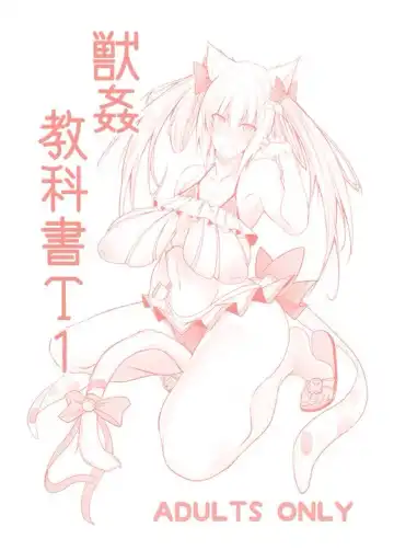 Read [Tenzen Miyabi] | Bestiality Textbook T1 - Fhentai