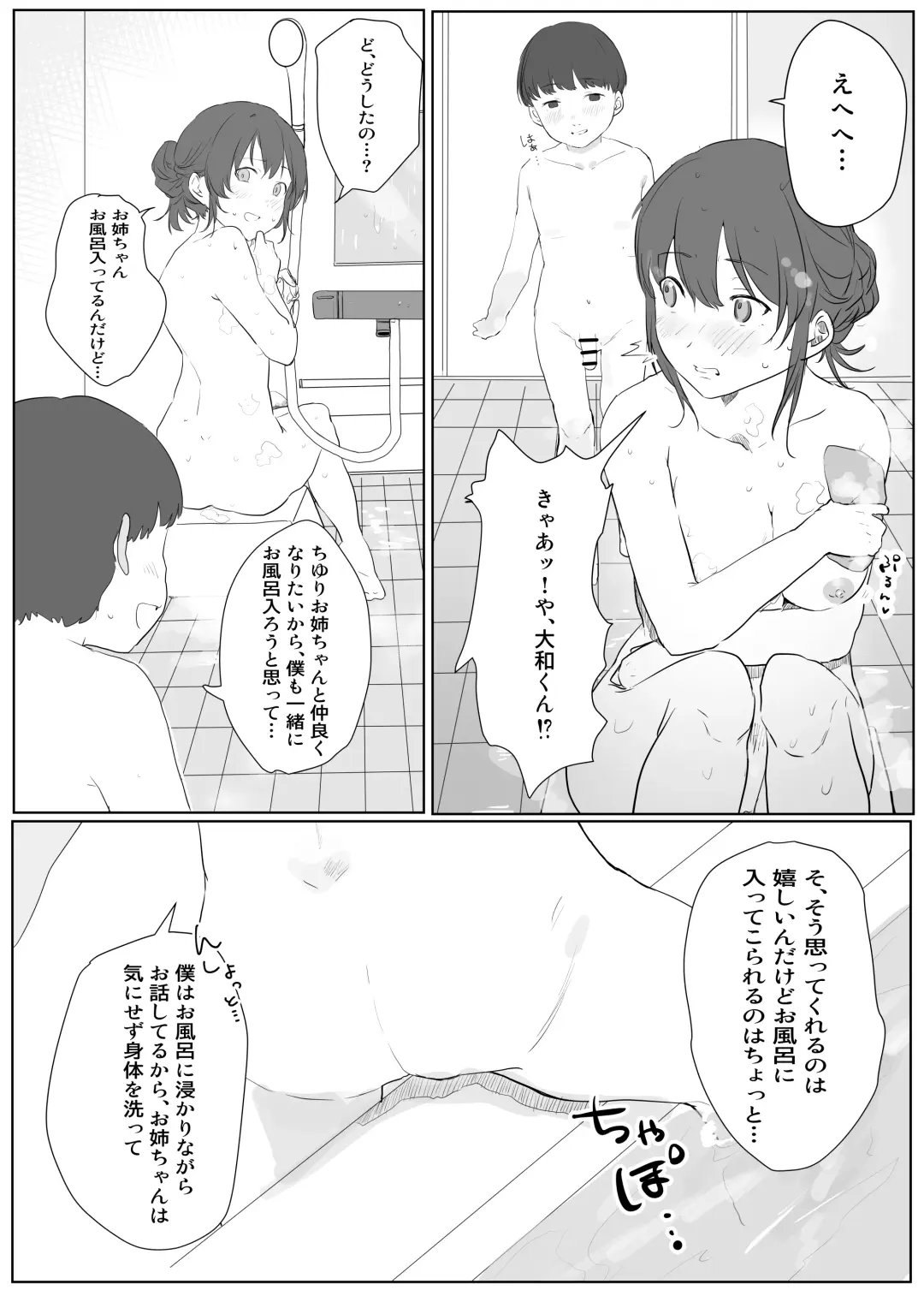 boku ni, oneechanga dekita. Fhentai - Page 10