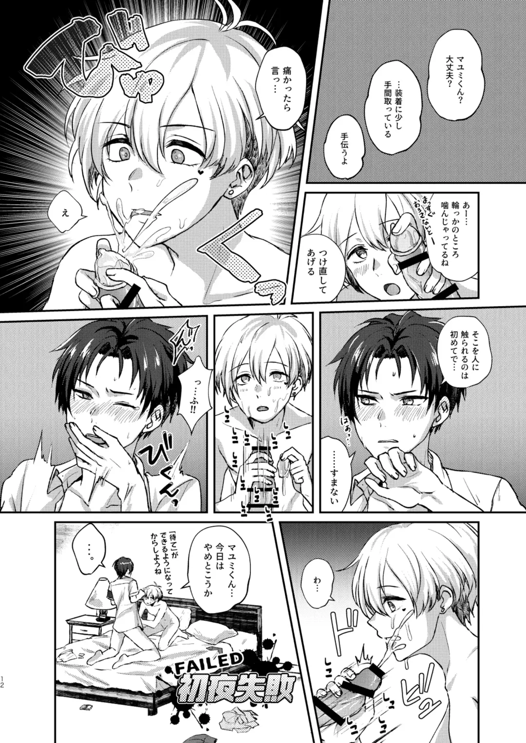 [Sazanami Suzune] Second Bite of the Apple Fhentai - Page 12