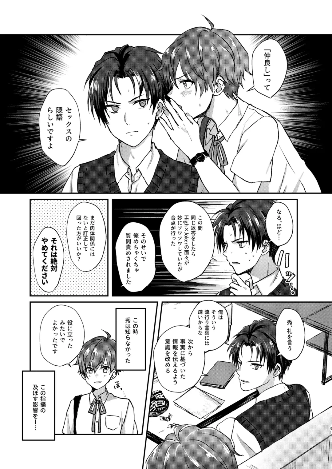 [Sazanami Suzune] Second Bite of the Apple Fhentai - Page 31