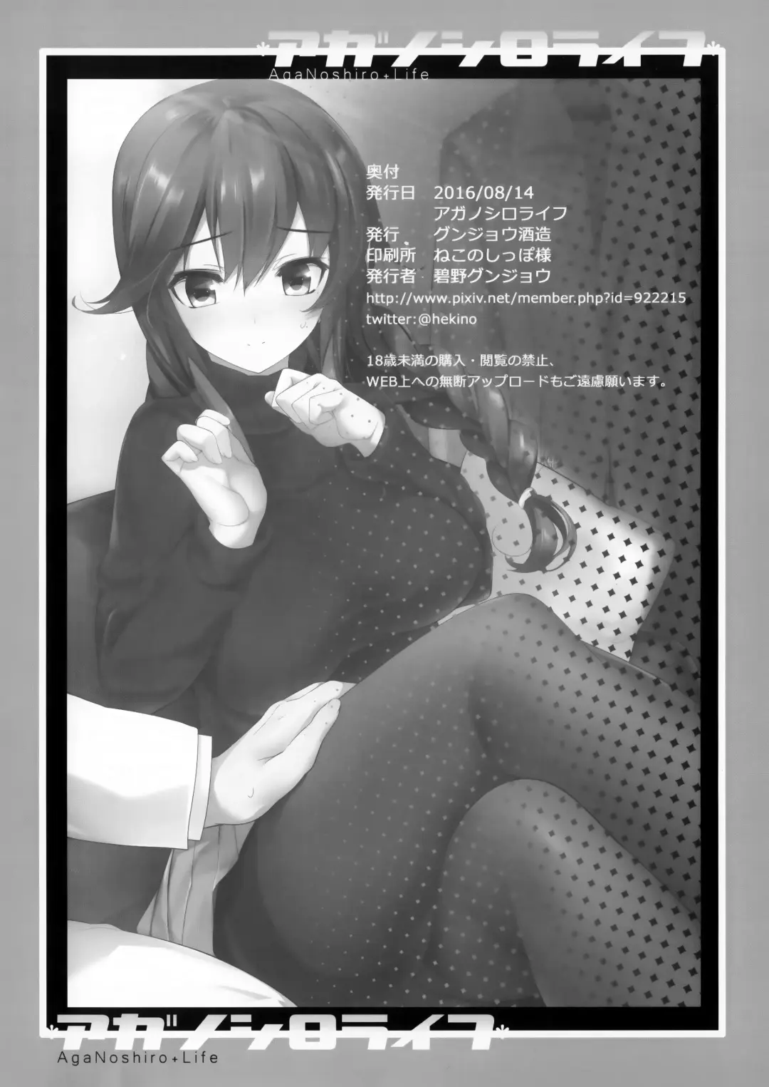 AgaNoshino→Life Fhentai - Page 25