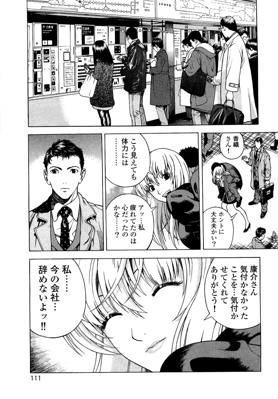 [U-jin] Angel - The Women Whom Delivery Host Kosuke Atami Healed Vol.04 Fhentai - Page 112