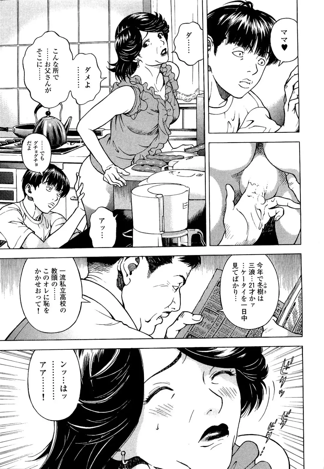 [U-jin] Angel - The Women Whom Delivery Host Kosuke Atami Healed Vol.04 Fhentai - Page 118