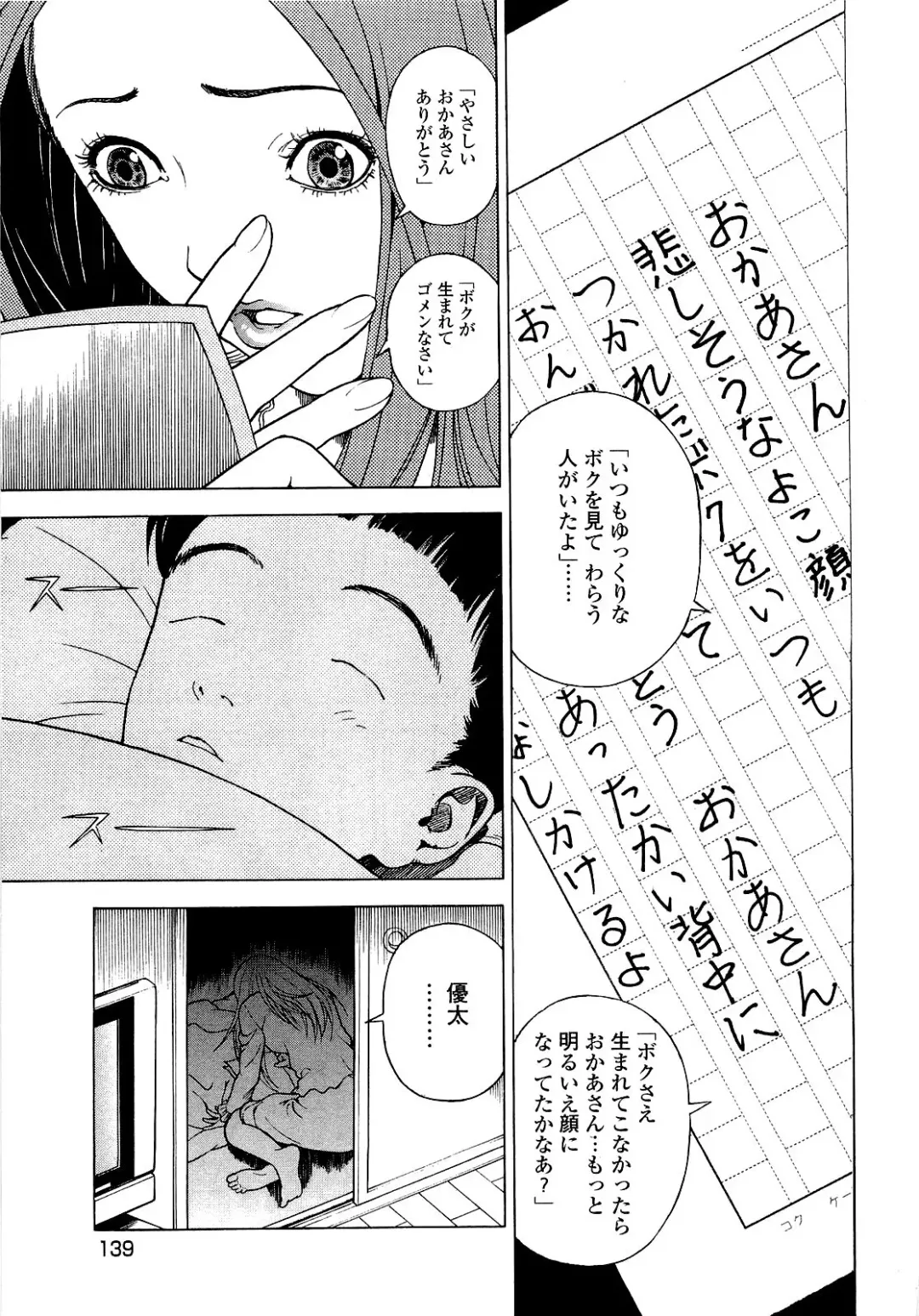 [U-jin] Angel - The Women Whom Delivery Host Kosuke Atami Healed Vol.04 Fhentai - Page 140