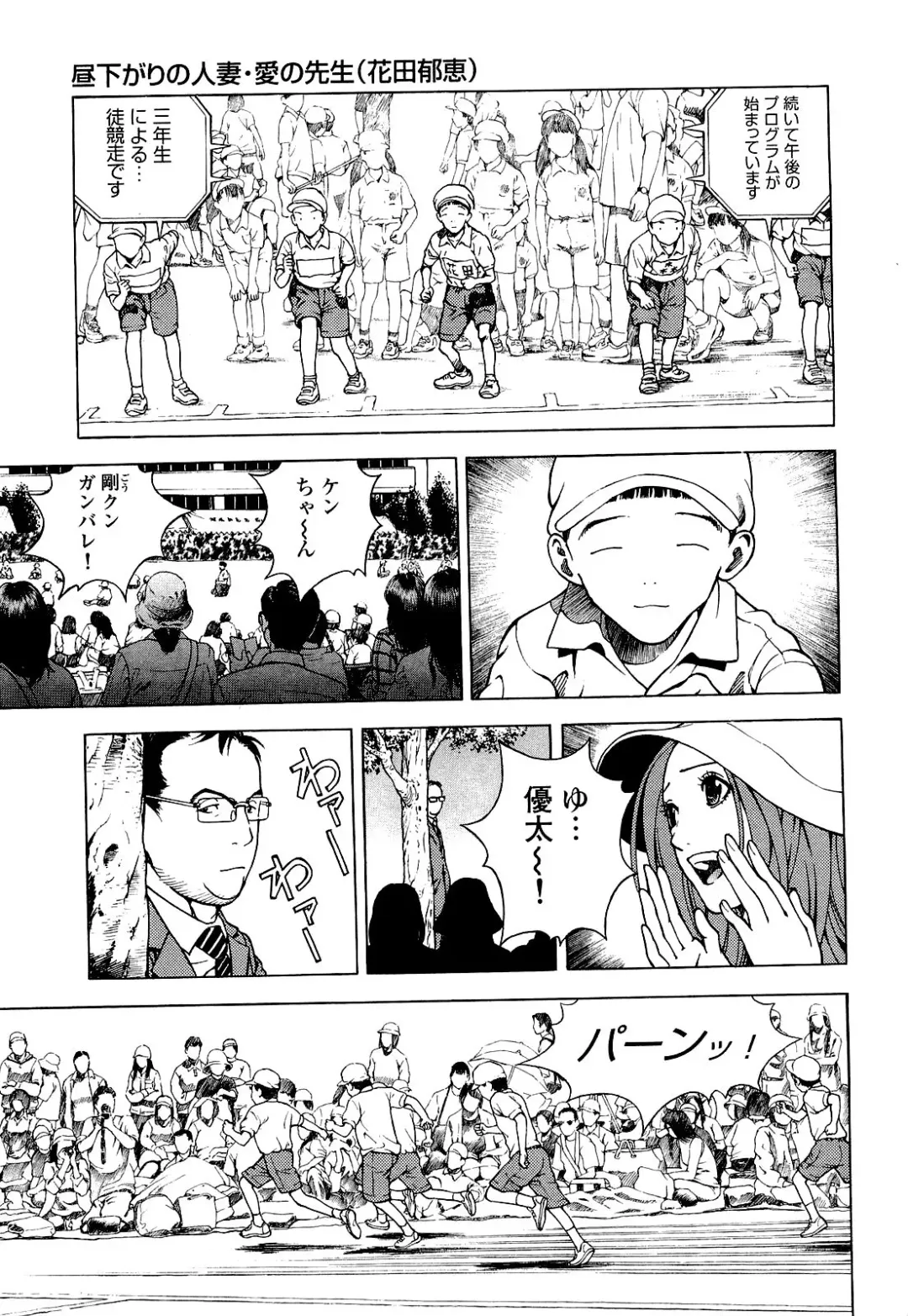 [U-jin] Angel - The Women Whom Delivery Host Kosuke Atami Healed Vol.04 Fhentai - Page 148