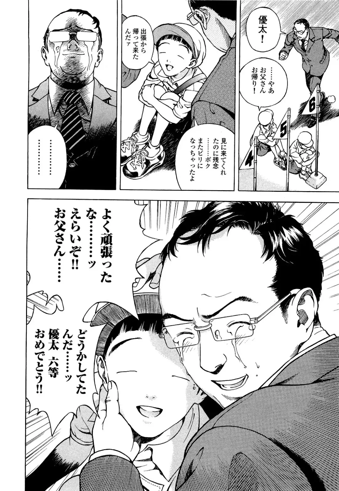 [U-jin] Angel - The Women Whom Delivery Host Kosuke Atami Healed Vol.04 Fhentai - Page 155