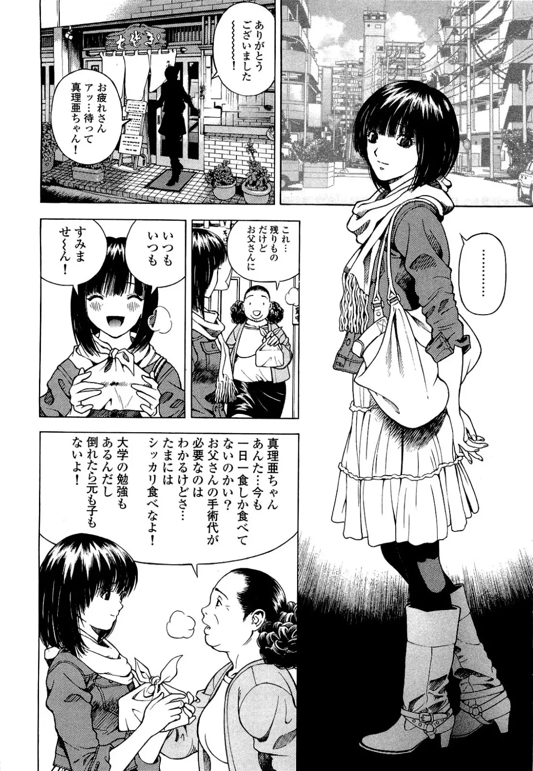 [U-jin] Angel - The Women Whom Delivery Host Kosuke Atami Healed Vol.04 Fhentai - Page 159